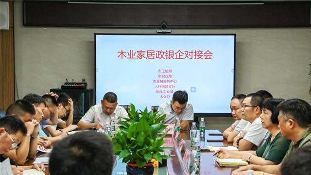 助力木业家居企业发展，瑞昌市举行“政银企”金融对接会