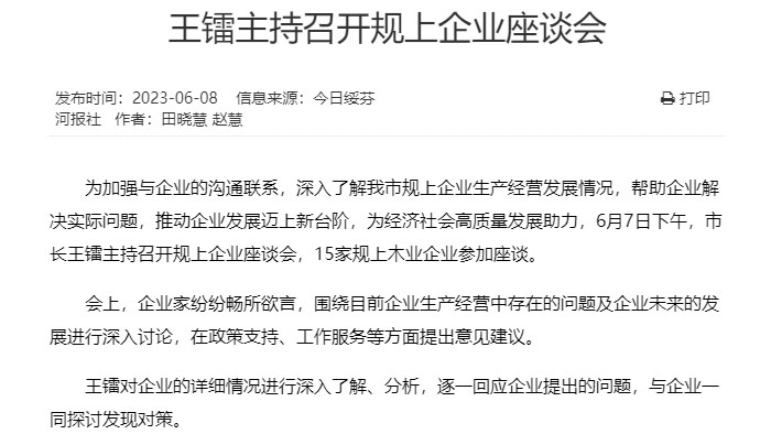 王镭主持召开规上企业座谈会