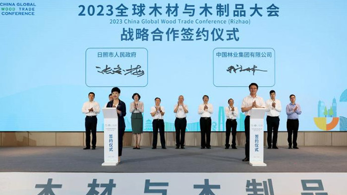 2023全球木材与木制品大会在日照举办